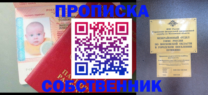 временная регистрация в Ахтубинске