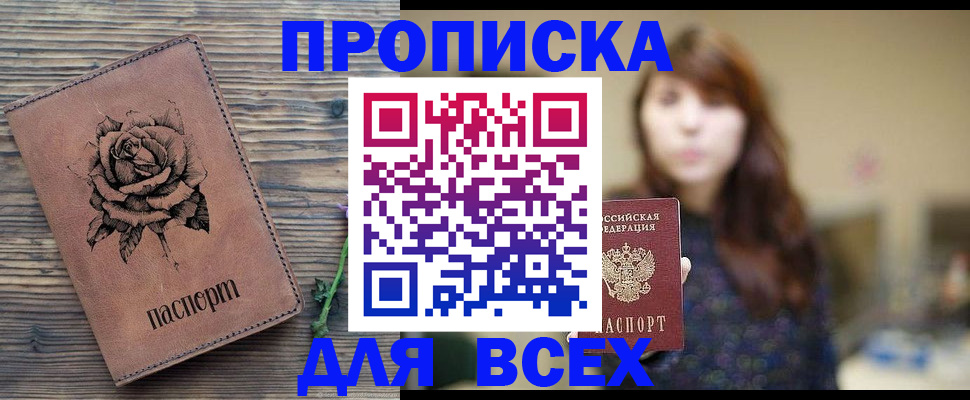 временная прописка в Ахтубинске